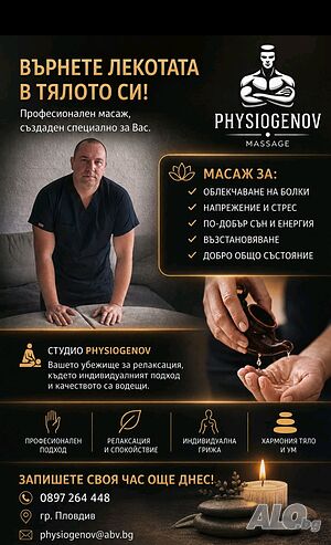 Класически и релаксиращ масаж
