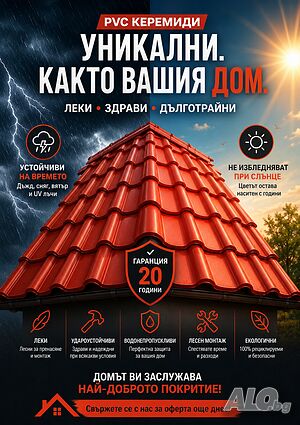 Пвц панелни керемиди на цял лист дължина 3 метра