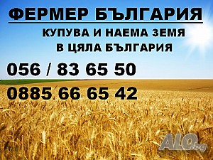 Купува земеделска земя в област Хасково | Купува имоти | Хасково