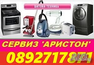 Специализиран сервизeн център за автоматични перални на Hotpoint-Ariston (Аристон)-Пловдив