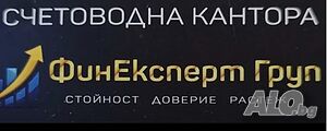 Счетоводни услуги Финексперт груп