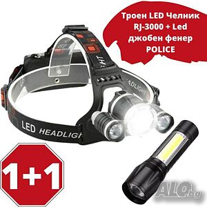 Мощен троен LED Челник RJ-3000 + Подарък Led джобен фенер с 3 режима