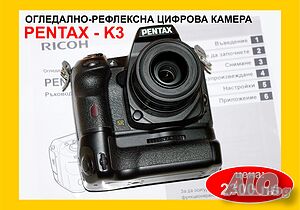 огледално-рефлексна камера PENTAX - K3