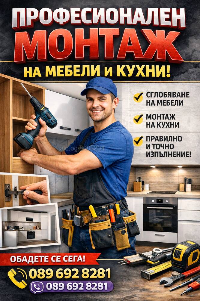 Сглобяване и монтаж на мебели и кухни Пловдив | Мебели, Тапицери, Дърводелски услуги | Пловдив