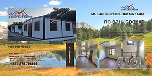 Поръчай*600х700см*Къща*Контейнери*за*Живеене*Преместваеми*Бунгала*Фургони*Вили*Охрана*Гаражи*