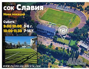 Футболна детска градина