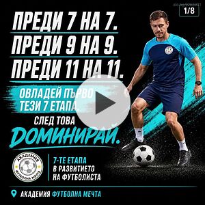 Футболна детска градина