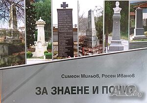 За знаене и почит: войнишките паметници в Пернишка област, автори С. Мильов и Р. Иванов