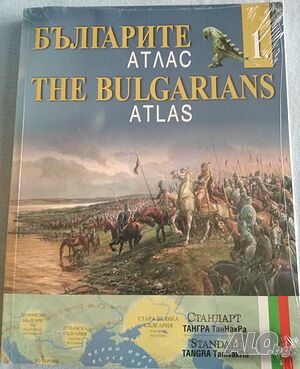 Българите. Атлас. Дял 1-4 / The Bulgarians. Atlas. Part 1-4