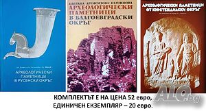 Ценни археологически справочници