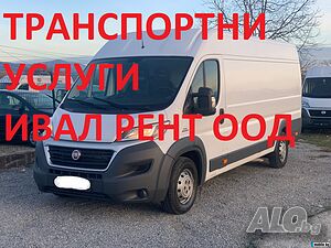 Товарен бус под наем с Шофьор.