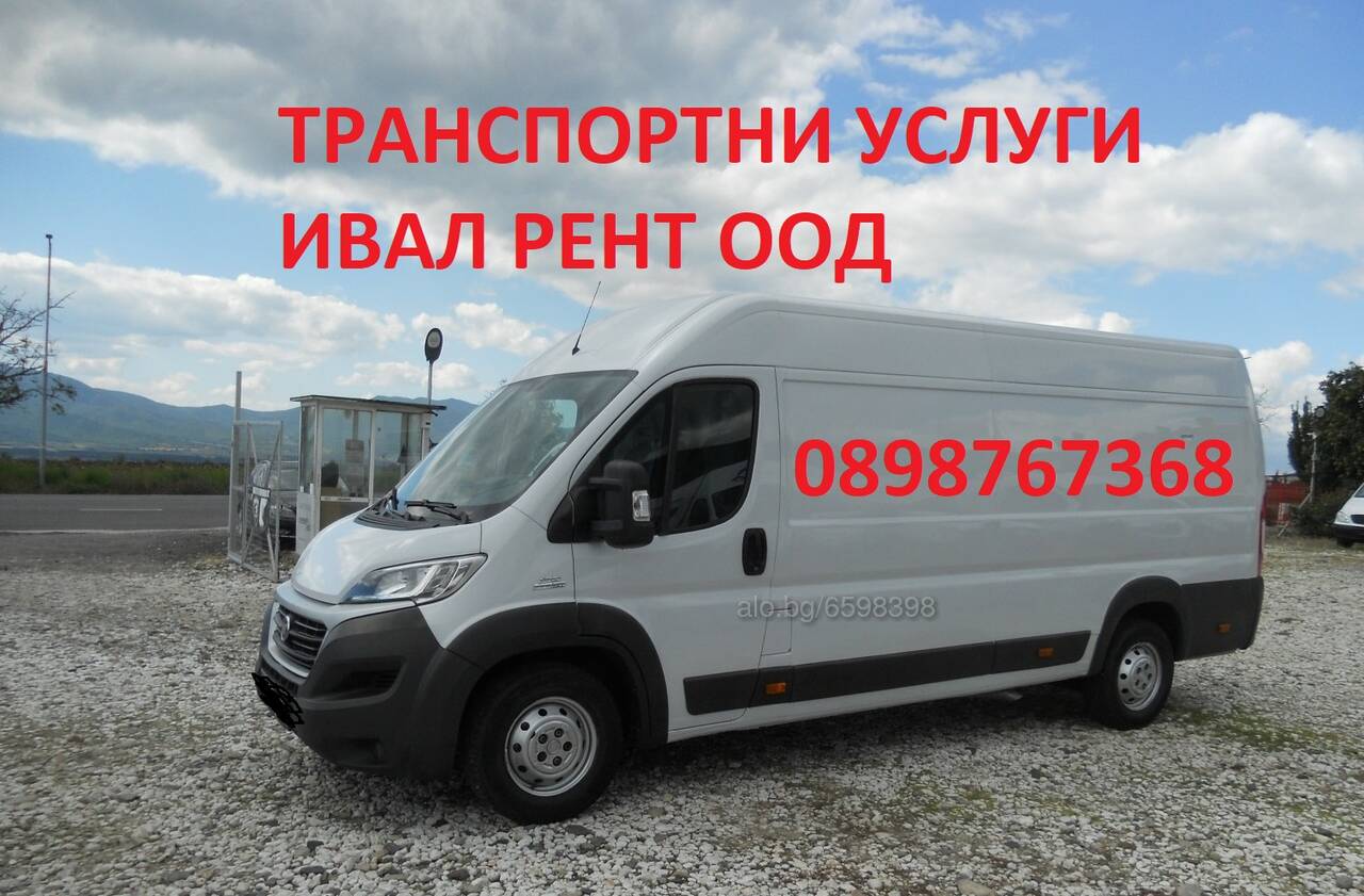 . товарно такси за преместване, превоз на мебели багаж.. | Транспортни, Хамалски | София