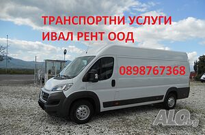. товарно такси за преместване, превоз на мебели багаж..
