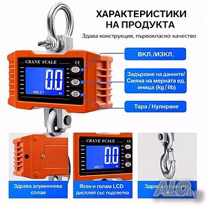 Тежкотоварна кранова везна - до 500 кг и до 5000 кг с дистанционно управление