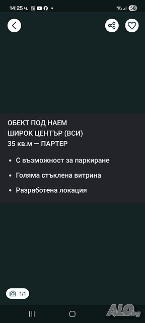 Отдаване под наем на търговска площ