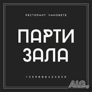Парти ЗаЛа в Шумен