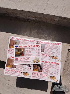 Фраери, брошури, реклама за масаж