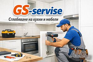 Висококачествено сглобяване и монтаж на кухни и мебели за дома и офиса.
