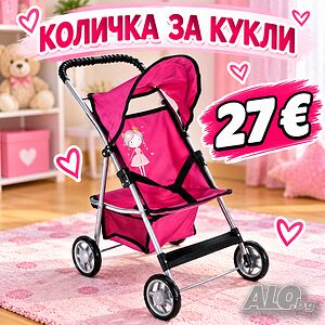 Детска количка за кукли