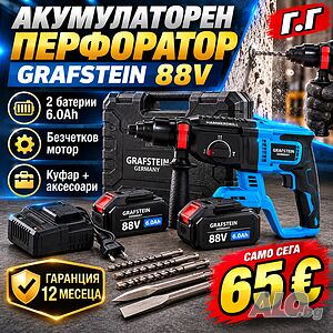 Акумулаторен перфоратор