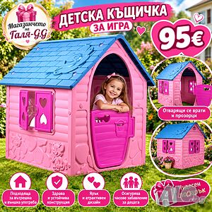 Детска къщичка за игра