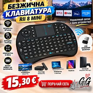 Безжична клавиатура