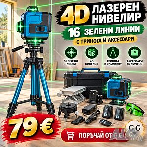 4D лазерен нивелир