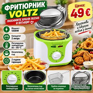 Фритюрник VOLTZ