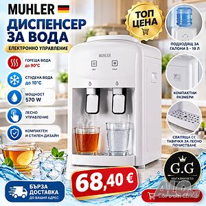 Диспенсъри за вода