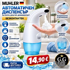Диспенсъри за пяна
