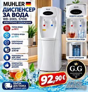 Диспенсър за вода