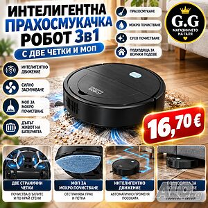 Робот прахосмукачка