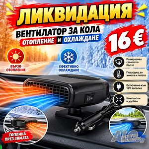 Вентилатор за кола