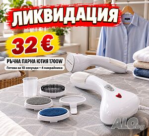 Ръчна парна ютия
