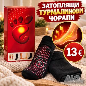 Турмалинови чорапи
