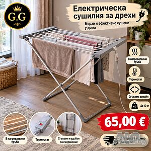 Електрическа сушилня за дрехи