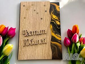 Дървен плик за пари Честит Юбилей А12 Друго ръчна изработка | Ръчно изработени |