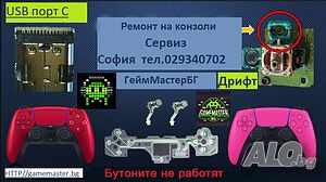 Професионален ремонт на конзоли и джойстици