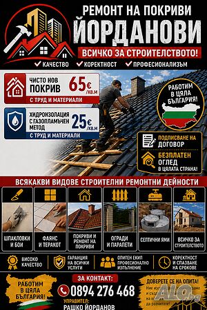 Йорданови Строй Еоод