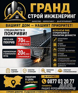 Грандстрой инжинеринг ООД