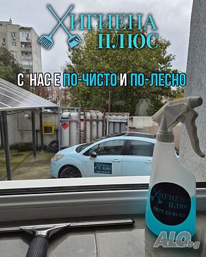 Почистваща фирма