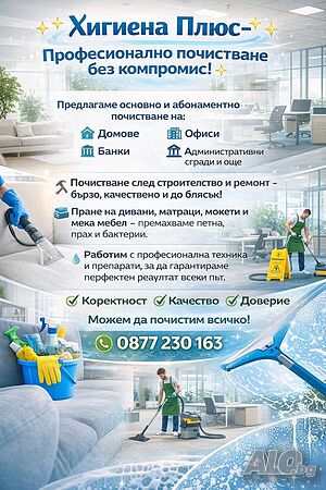 Почистваща фирма