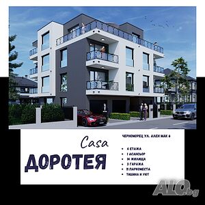 Casa Doroteya - Инвестираме в бъдещето, изграждаме с увереност!