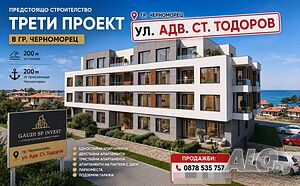 🚨🌊🔥 Нов адрес за живот край морето - трети проект на Gaudi SP Invest в Черноморец! 🏗️🔑