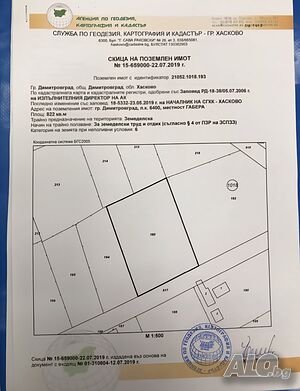 Поземлени имоти едно до друго