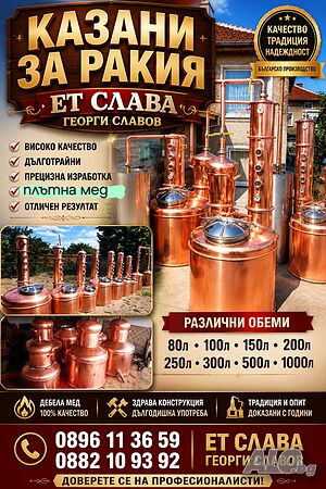 Медни Казани за ракия фирма ЕТ СЛАВА казан за ракия