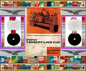 Струг С 11 С ЗММ Сливен обслужване експлоатация на диск CD+ CD книга ”Наръчник на стругаря”