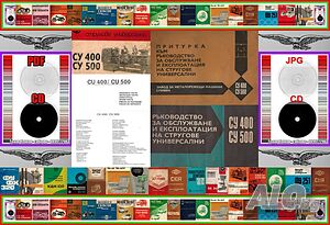 СУ400 500 ЗММ Сливен Струг Обслужване Каталог на диск CD+ CD книга ”Наръчник на стругаря”