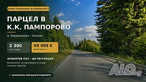 Поземлен имот в Пампорово