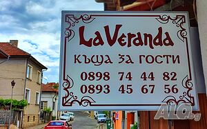 Къща ЛаВеранда